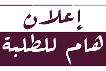 جداول الامتحانات النهائية للترم الاول للعام الدراسي 2025-2026