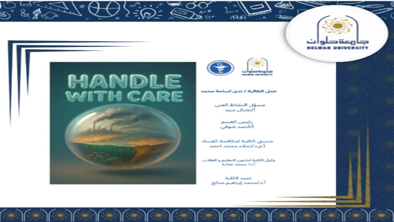 فوز كلية الصيدلة - جامعة العاصمة , بثلاث مراكز متقدمة في مسابقة جامعة بلا فساد